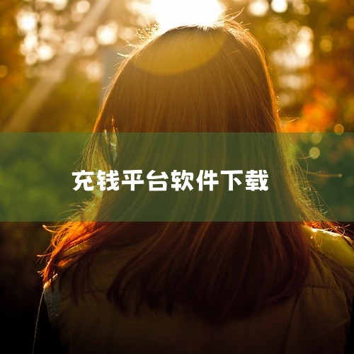 币圈十大交易所app官网下载地址 币圈交易所APP在哪下载地址|手机充值话费app下载什么软件|求海外手机充值app下载安装最新版轻量版app官方正版完整百度网|